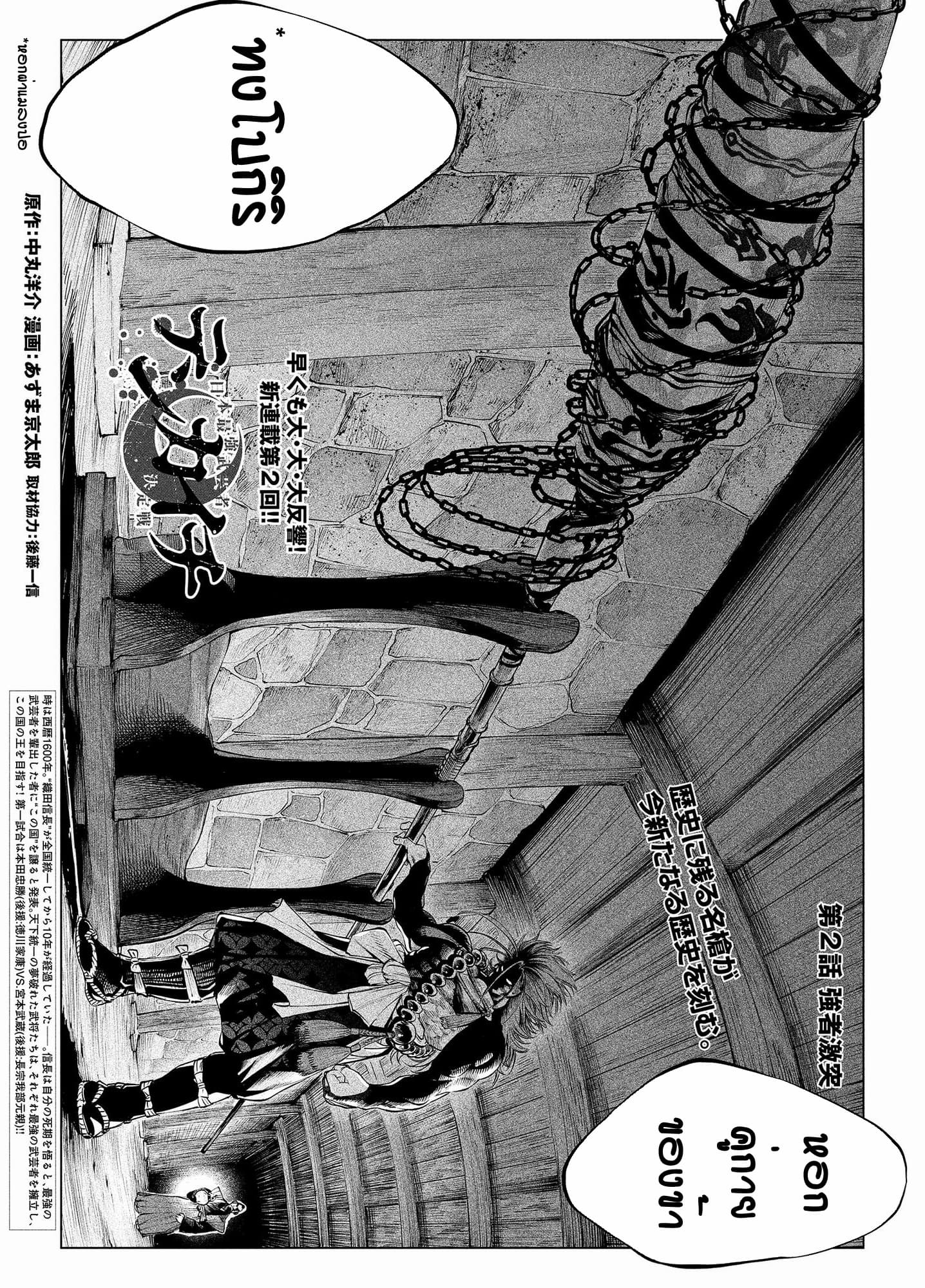 Tenkaichi - Nihon Saikyou Mononofu Ketteisen page 2
