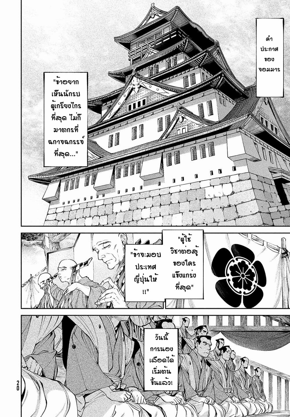 Tenkaichi - Nihon Saikyou Mononofu Ketteisen page 3