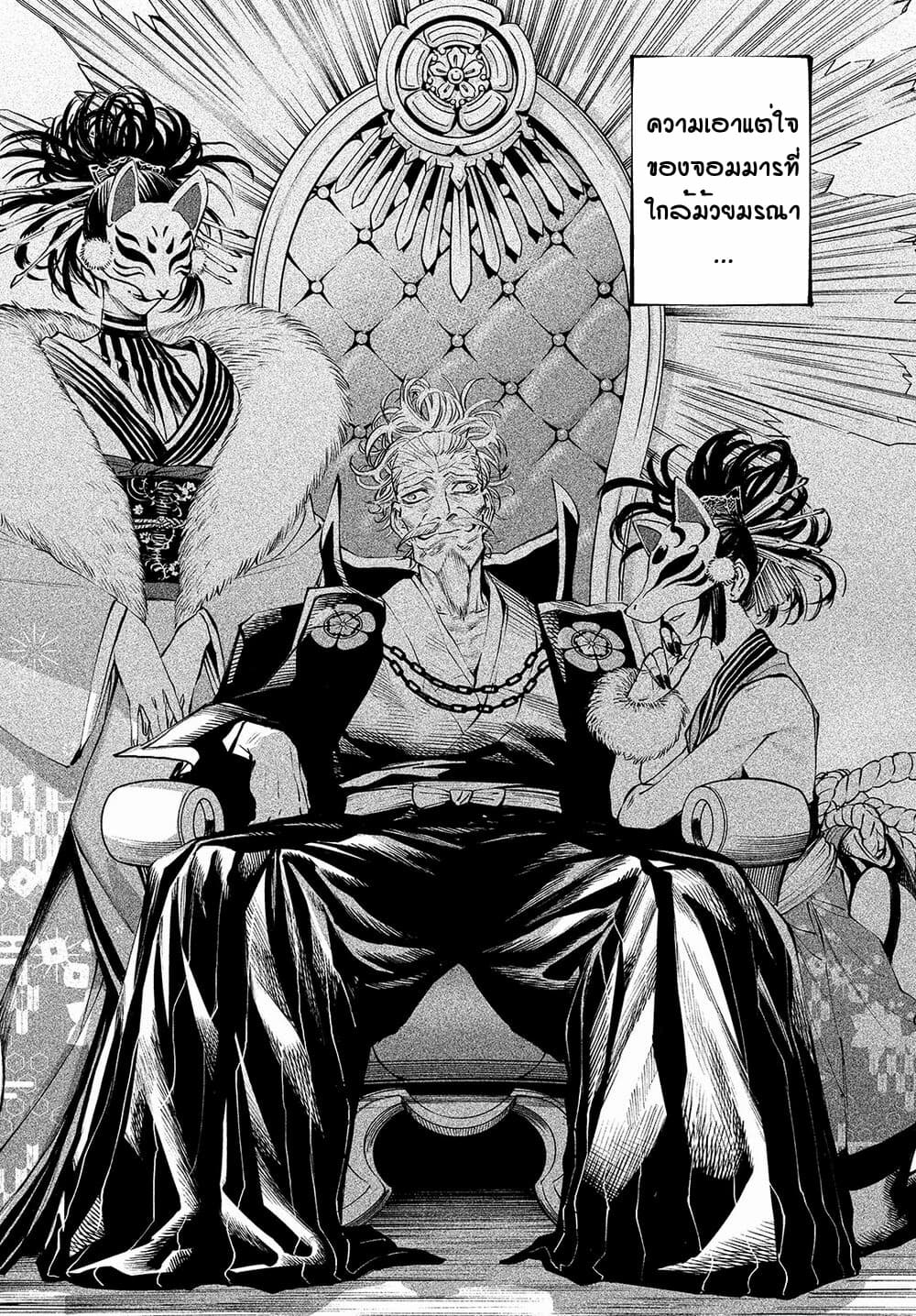 Tenkaichi - Nihon Saikyou Mononofu Ketteisen page 4