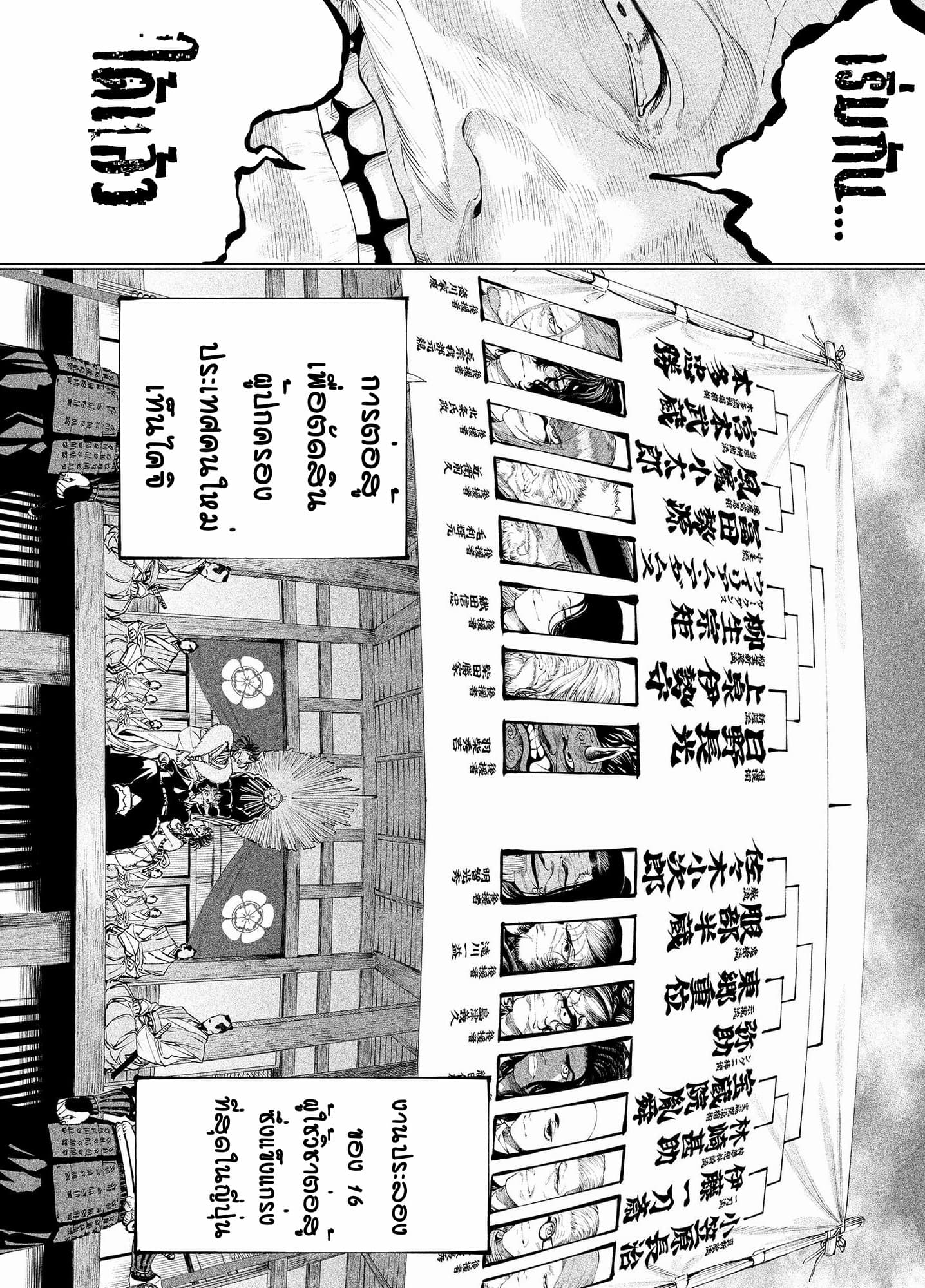 Tenkaichi - Nihon Saikyou Mononofu Ketteisen page 5