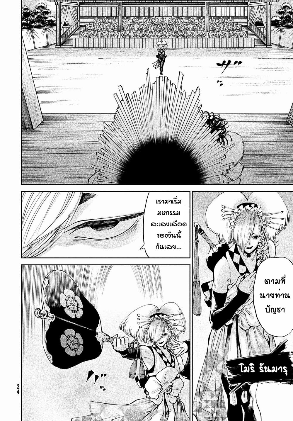 Tenkaichi - Nihon Saikyou Mononofu Ketteisen page 6