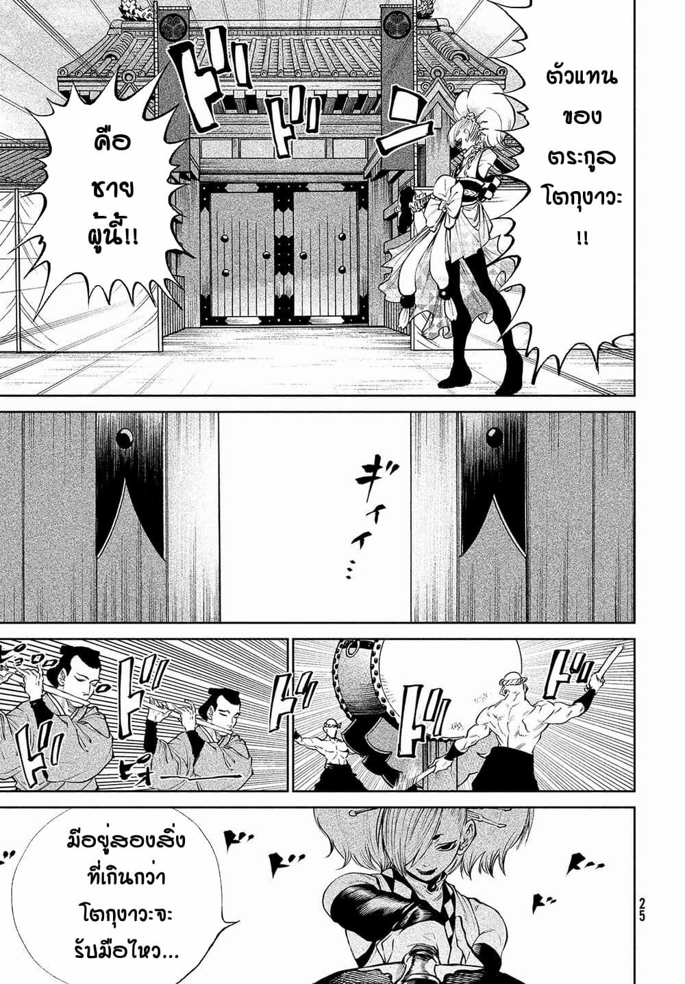 Tenkaichi - Nihon Saikyou Mononofu Ketteisen page 7