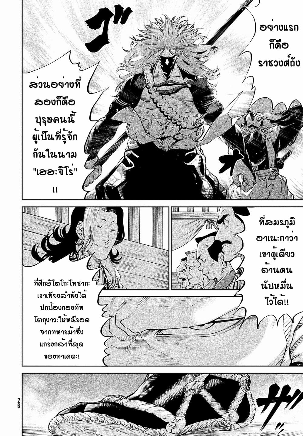 Tenkaichi - Nihon Saikyou Mononofu Ketteisen page 8