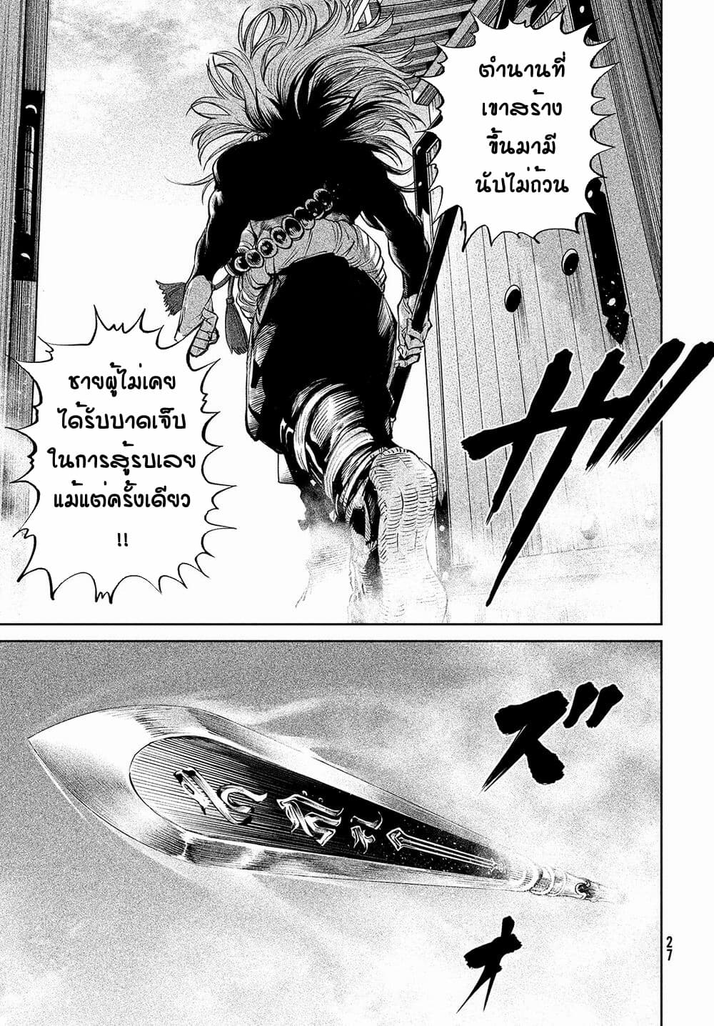 Tenkaichi - Nihon Saikyou Mononofu Ketteisen page 9
