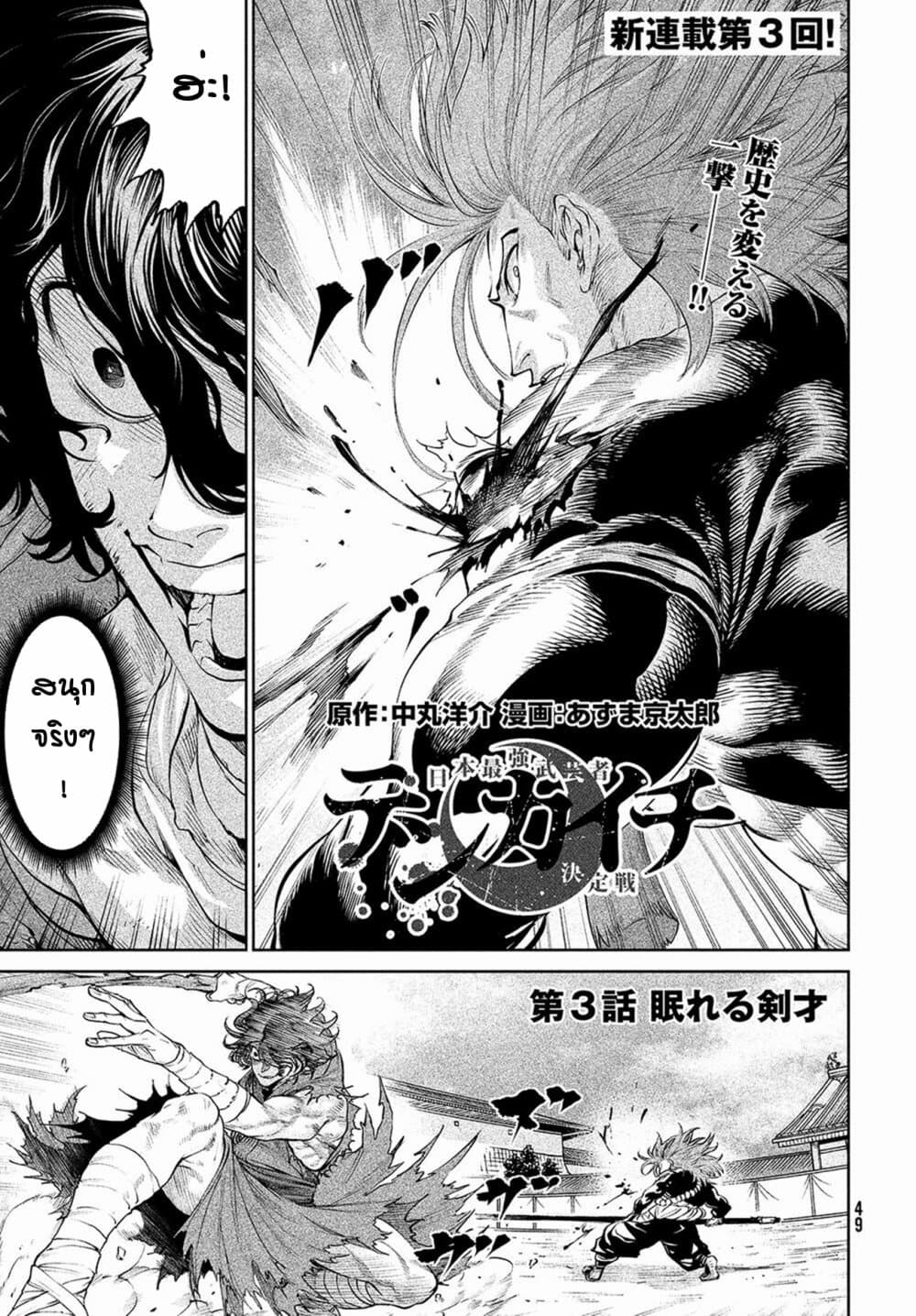Tenkaichi - Nihon Saikyou Mononofu Ketteisen page 1