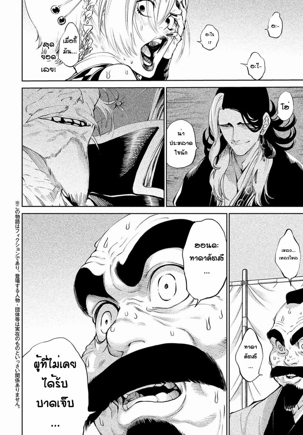 Tenkaichi - Nihon Saikyou Mononofu Ketteisen page 2