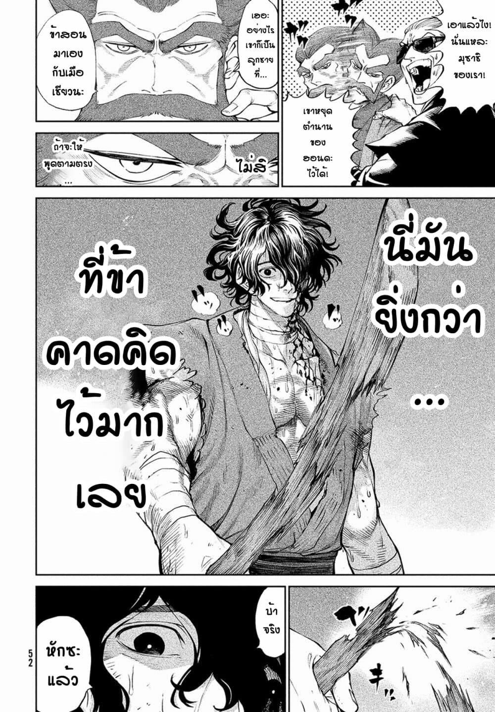Tenkaichi - Nihon Saikyou Mononofu Ketteisen page 4