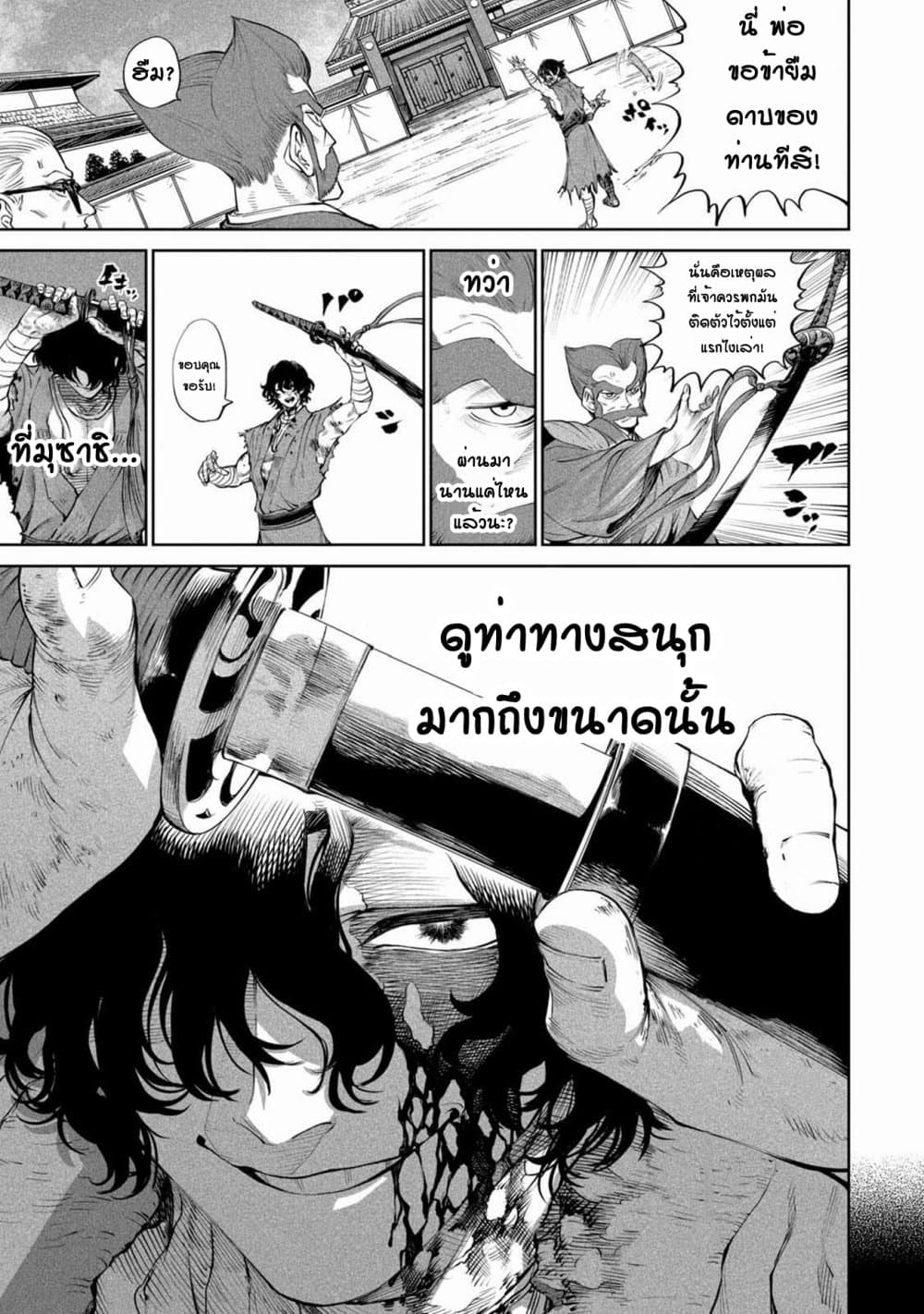 Tenkaichi - Nihon Saikyou Mononofu Ketteisen page 5