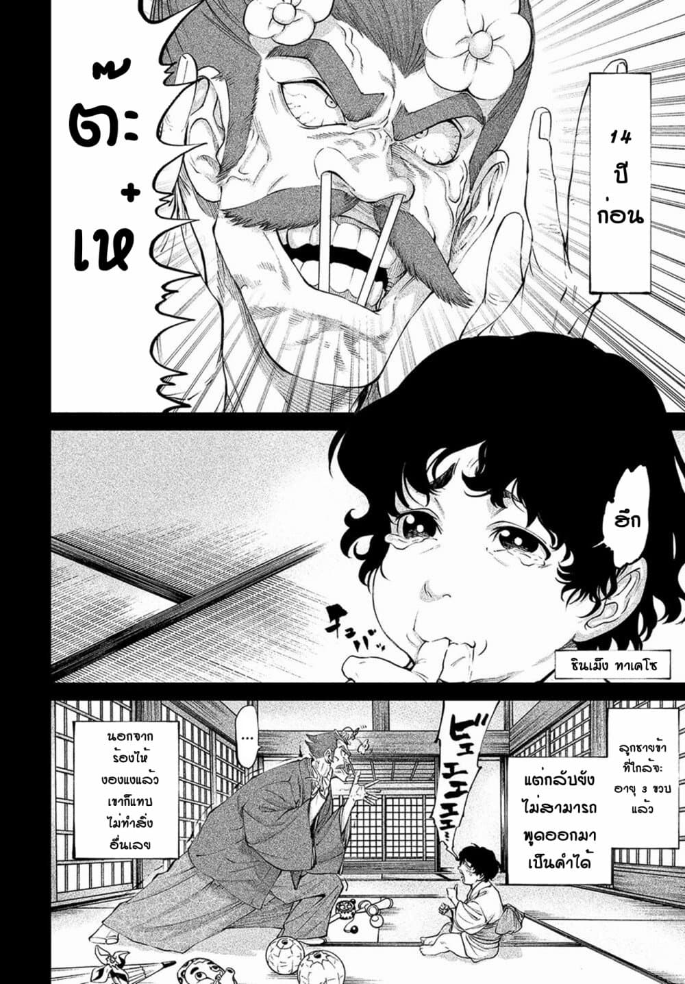 Tenkaichi - Nihon Saikyou Mononofu Ketteisen page 6
