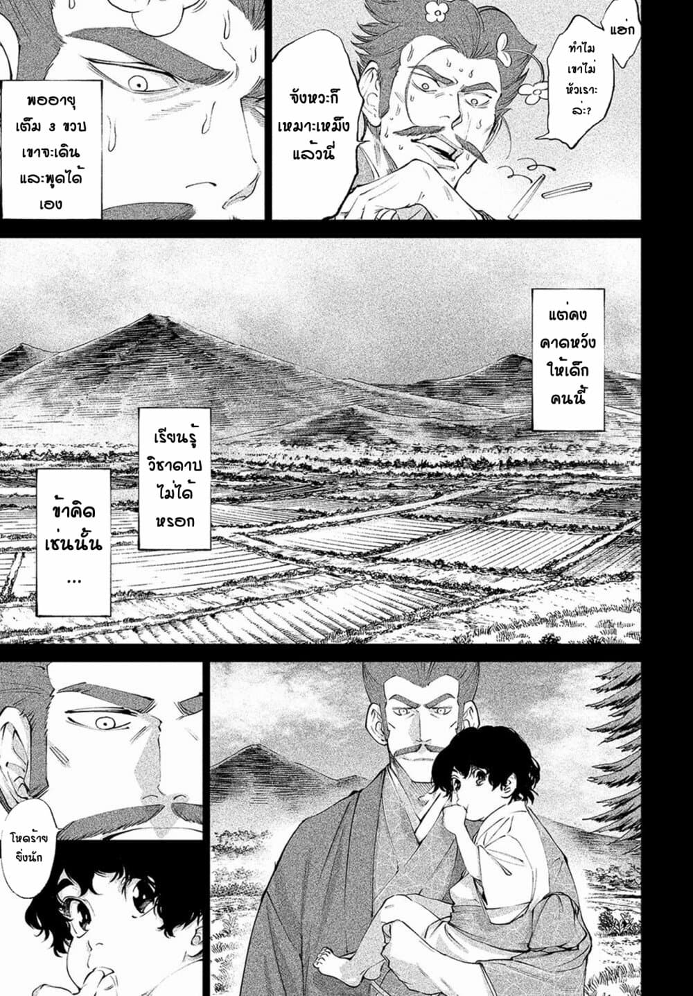 Tenkaichi - Nihon Saikyou Mononofu Ketteisen page 7