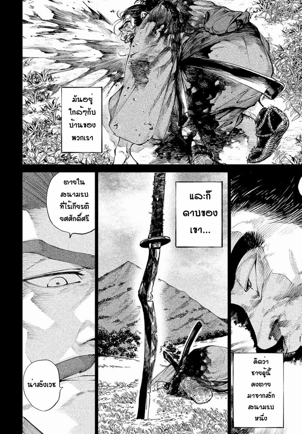Tenkaichi - Nihon Saikyou Mononofu Ketteisen page 8