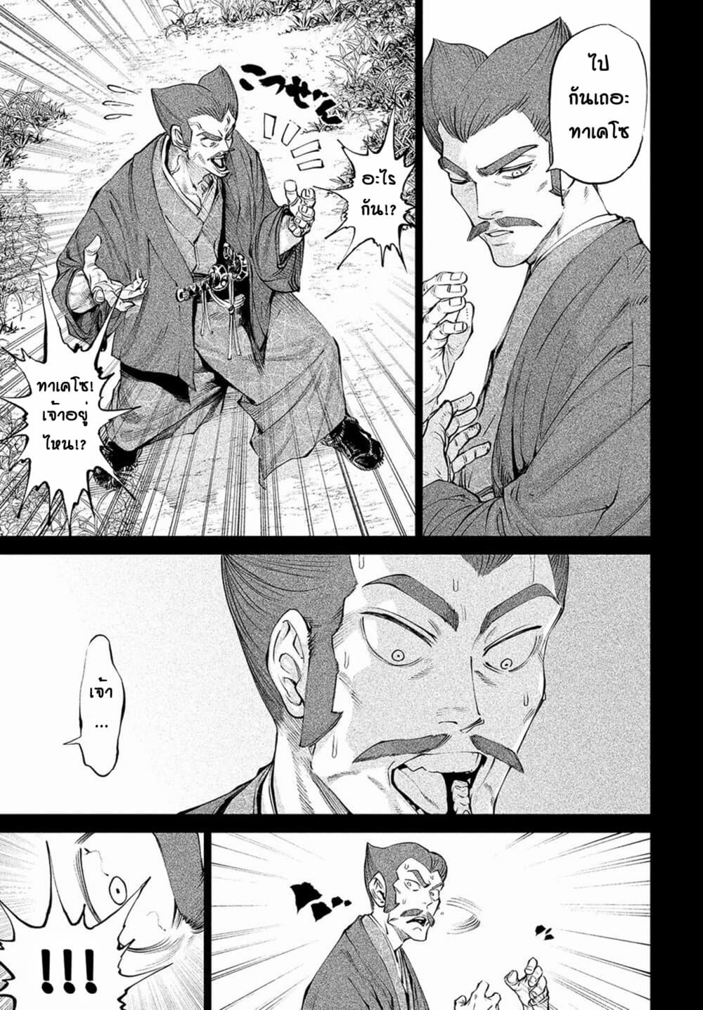 Tenkaichi - Nihon Saikyou Mononofu Ketteisen page 9