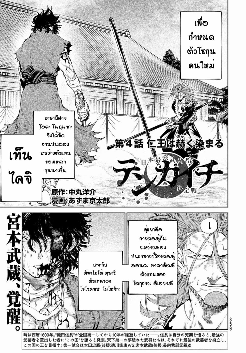 Tenkaichi - Nihon Saikyou Mononofu Ketteisen page 1