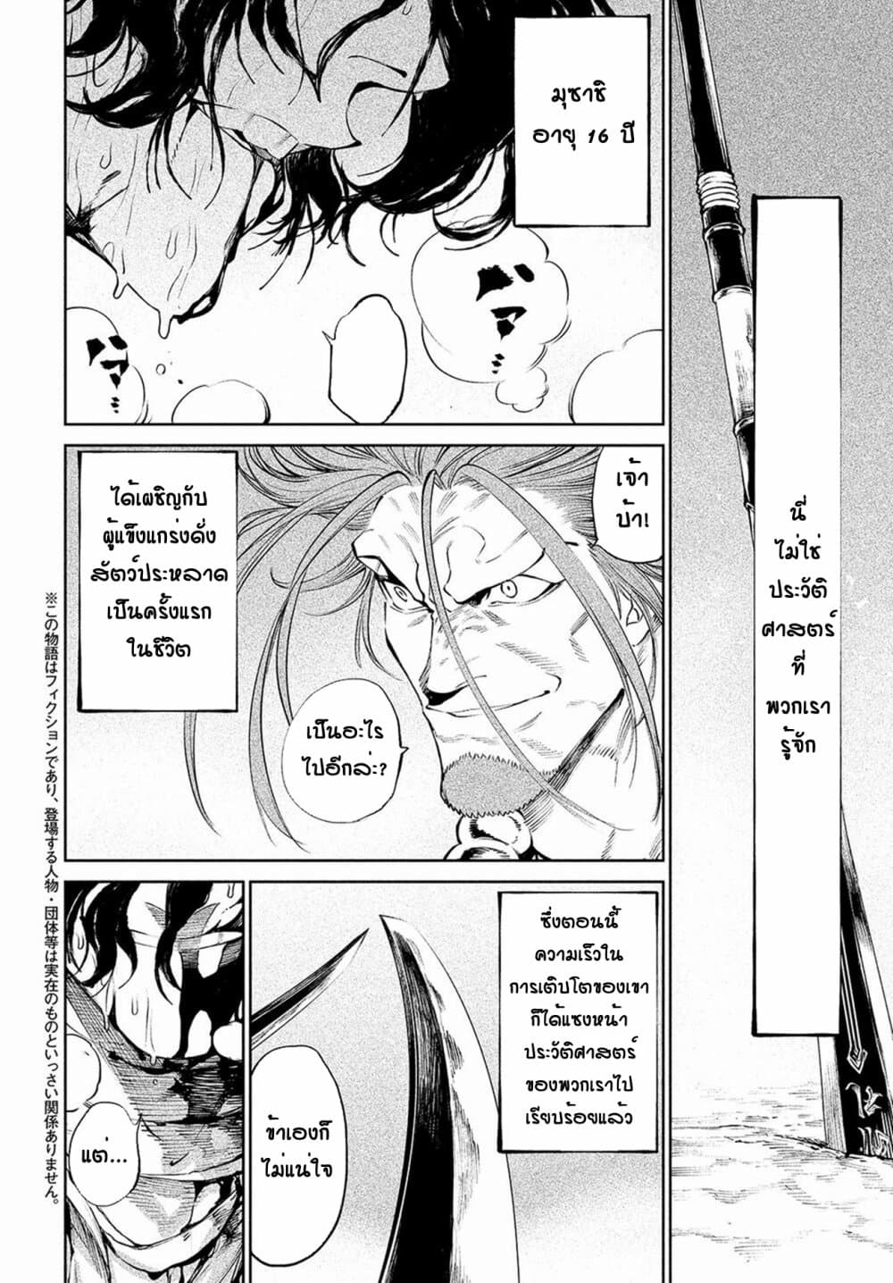 Tenkaichi - Nihon Saikyou Mononofu Ketteisen page 2