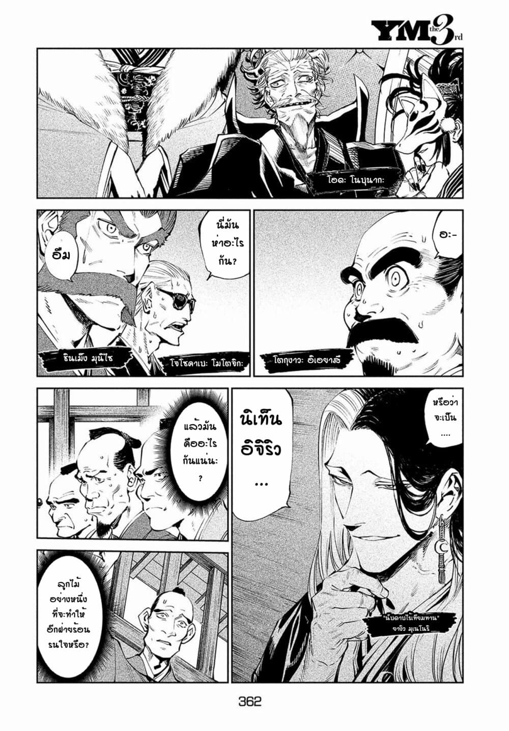 Tenkaichi - Nihon Saikyou Mononofu Ketteisen page 4