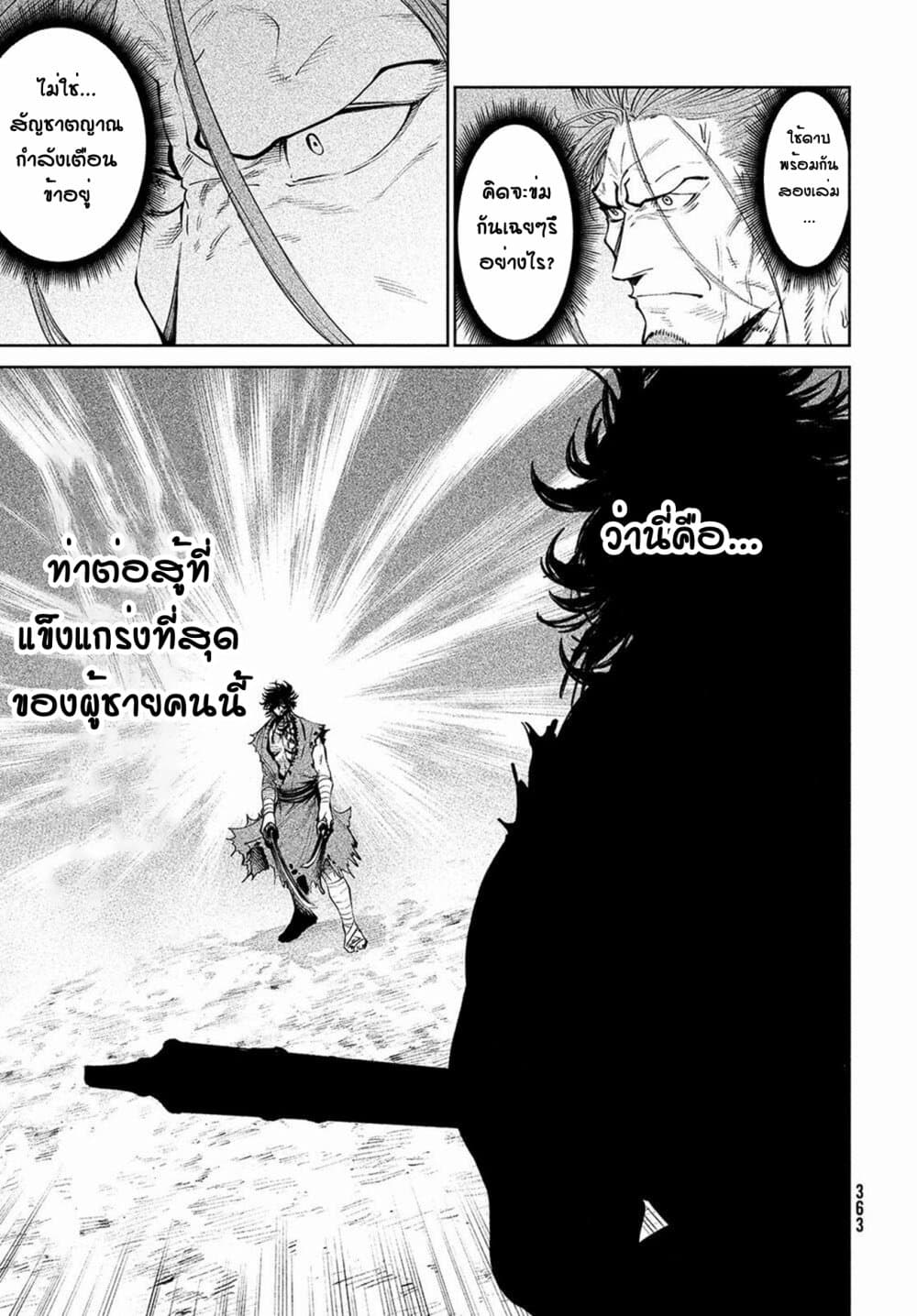 Tenkaichi - Nihon Saikyou Mononofu Ketteisen page 5