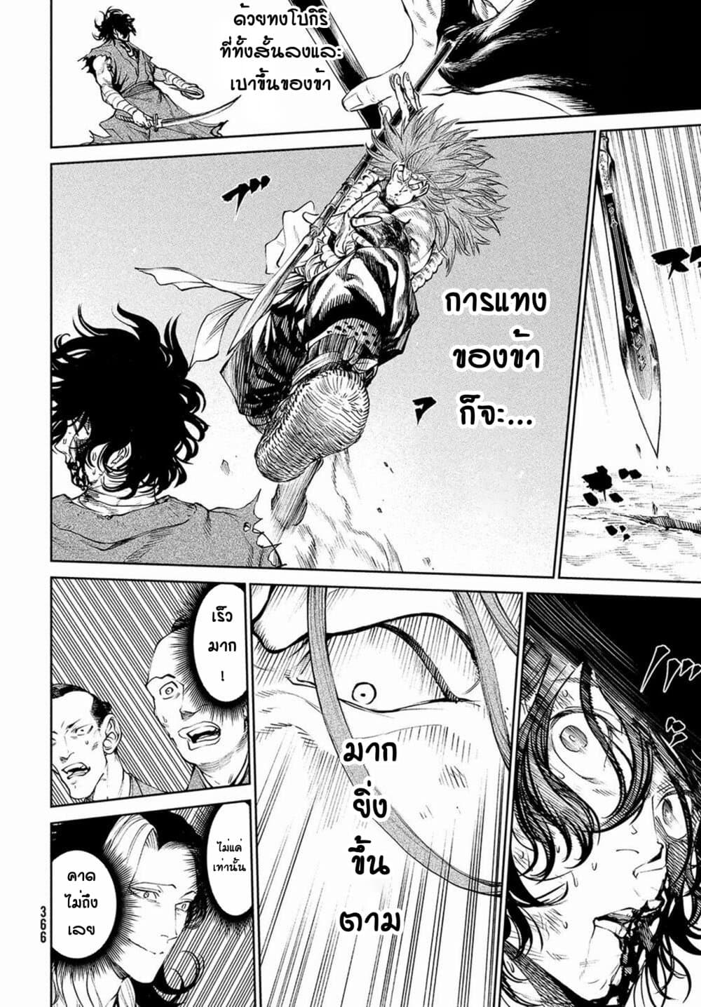 Tenkaichi - Nihon Saikyou Mononofu Ketteisen page 8