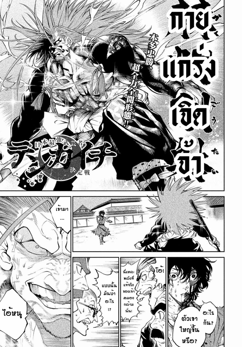 Tenkaichi - Nihon Saikyou Mononofu Ketteisen page 1
