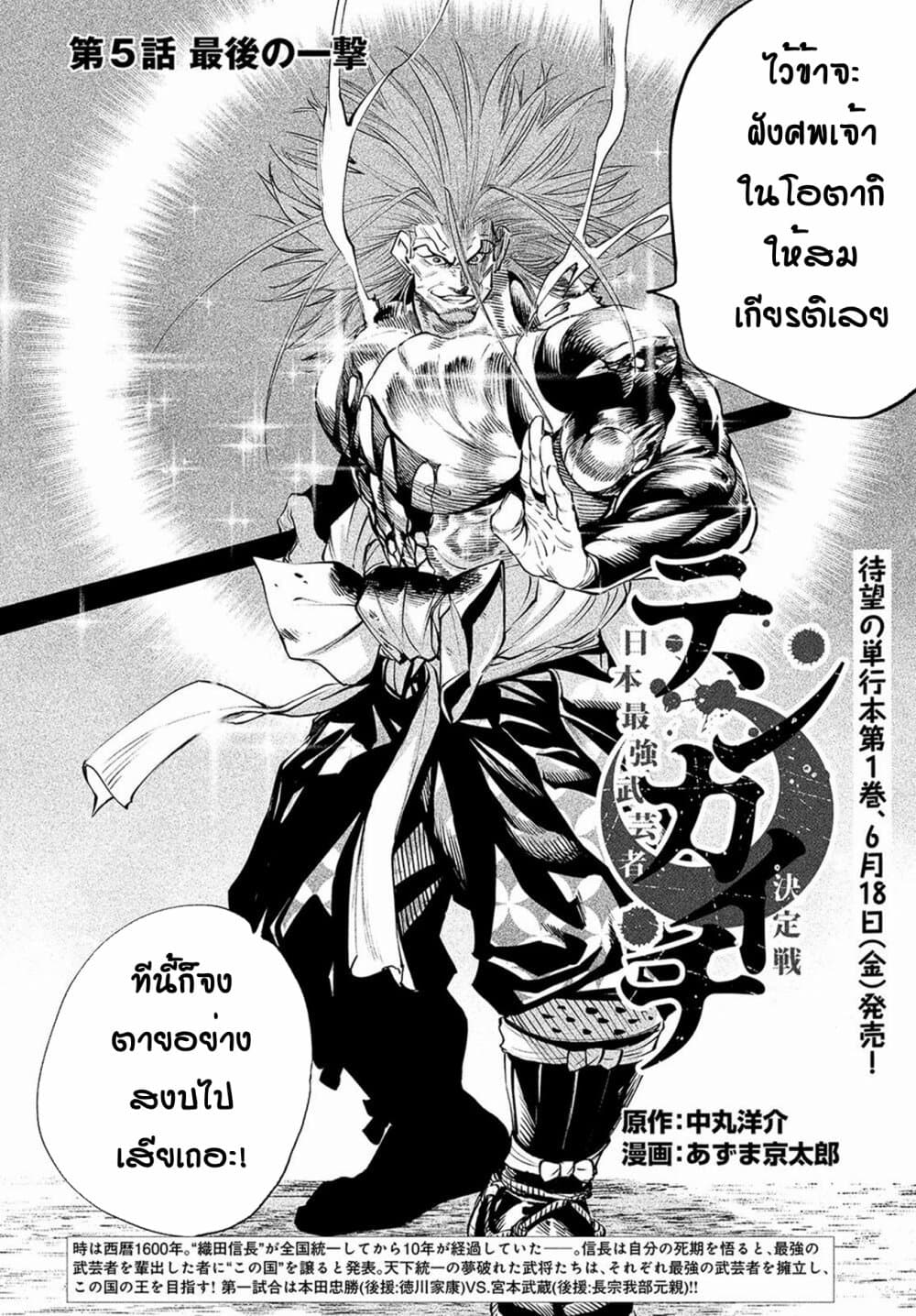 Tenkaichi - Nihon Saikyou Mononofu Ketteisen page 2