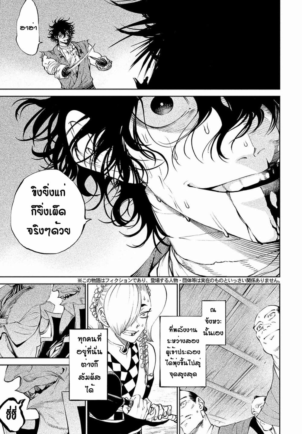 Tenkaichi - Nihon Saikyou Mononofu Ketteisen page 3