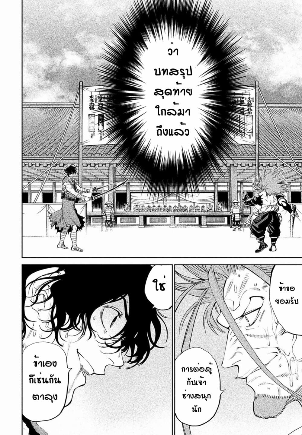 Tenkaichi - Nihon Saikyou Mononofu Ketteisen page 4