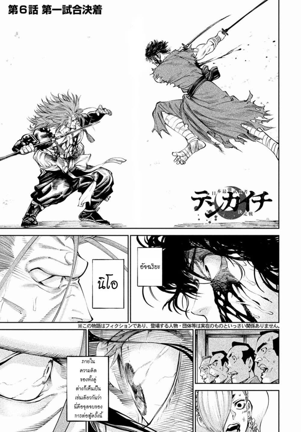 Tenkaichi - Nihon Saikyou Mononofu Ketteisen page 1