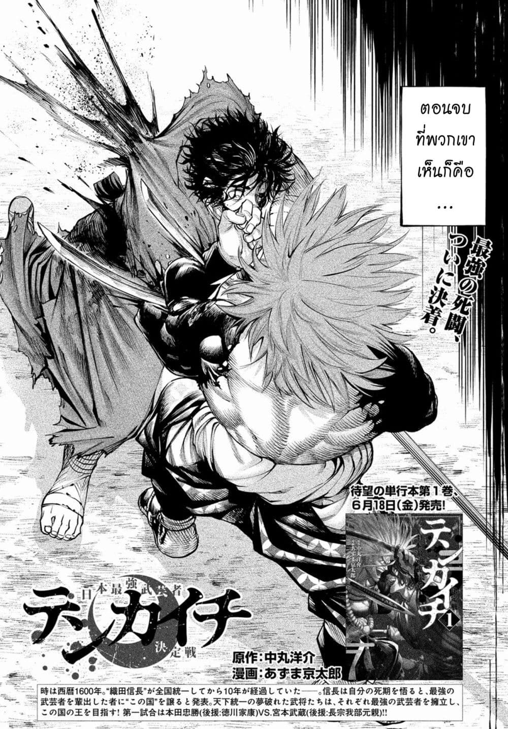 Tenkaichi - Nihon Saikyou Mononofu Ketteisen page 2