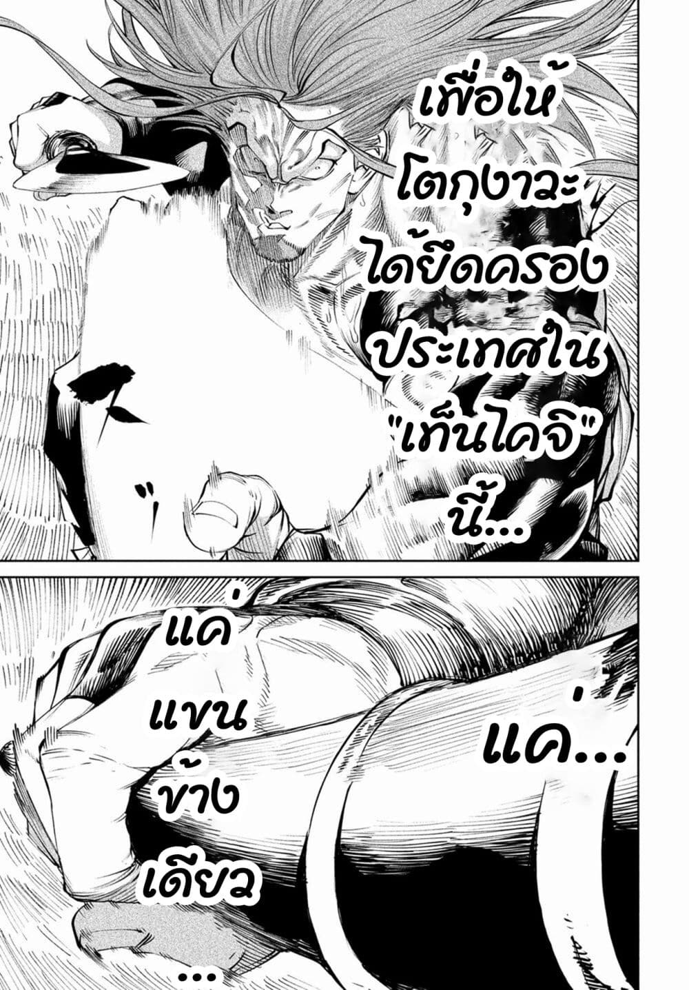 Tenkaichi - Nihon Saikyou Mononofu Ketteisen page 5