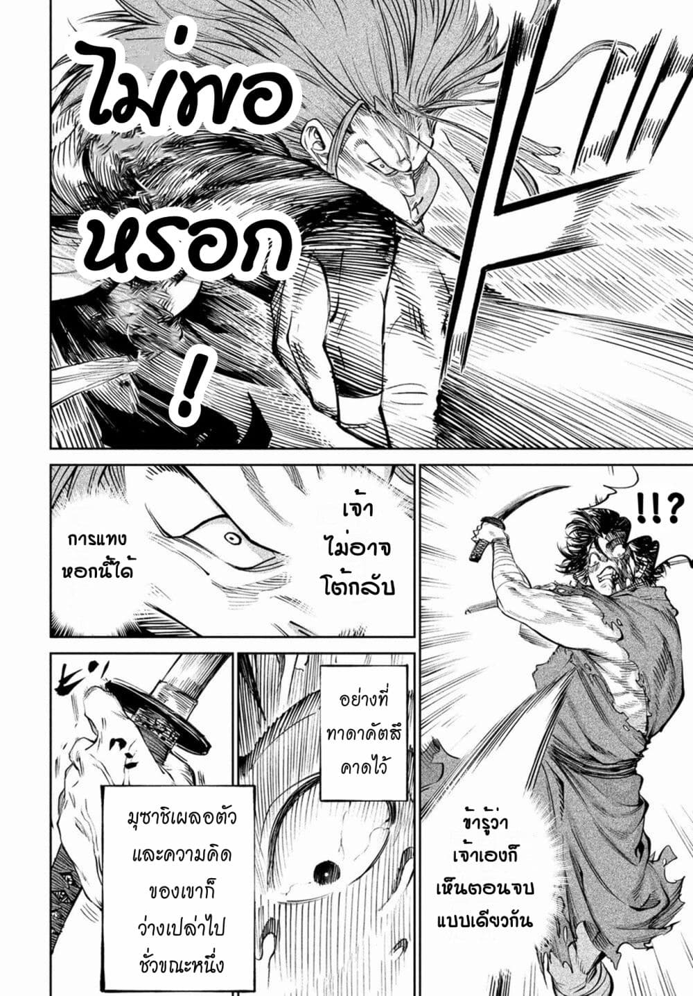Tenkaichi - Nihon Saikyou Mononofu Ketteisen page 6