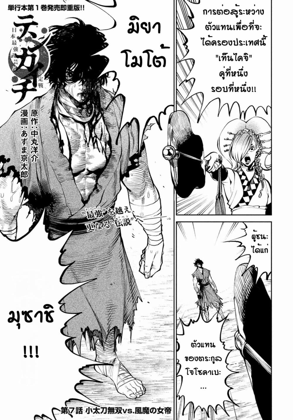Tenkaichi - Nihon Saikyou Mononofu Ketteisen page 1