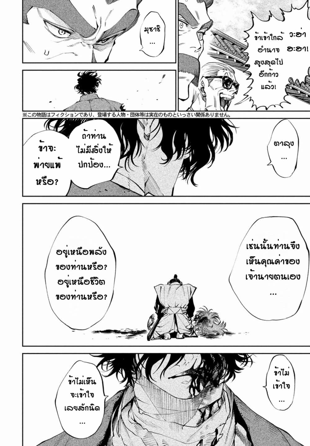 Tenkaichi - Nihon Saikyou Mononofu Ketteisen page 2