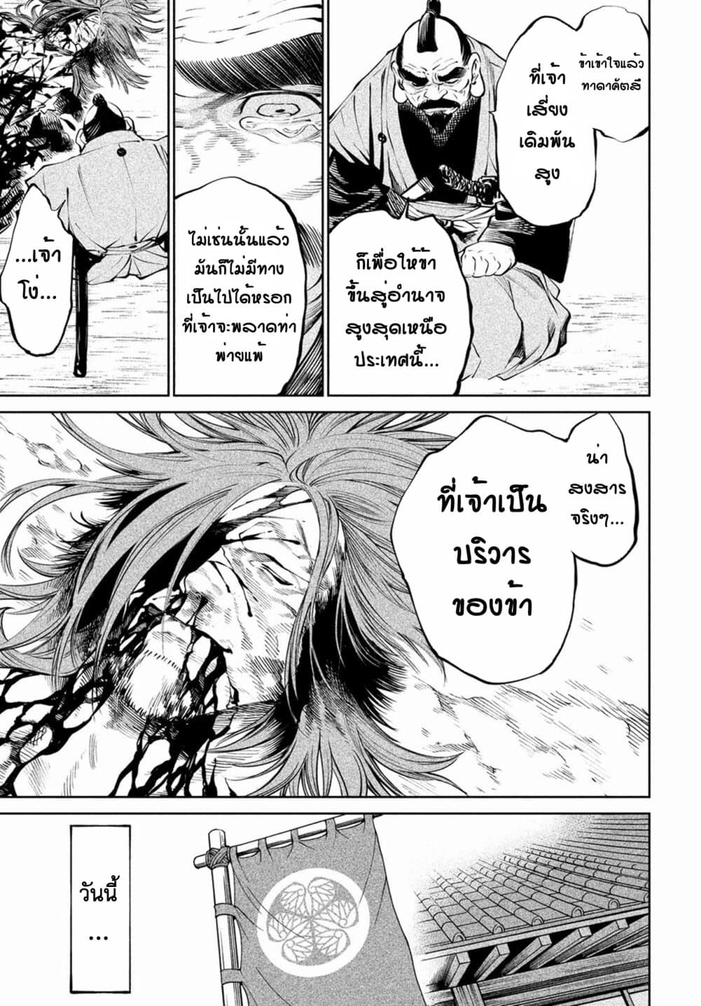 Tenkaichi - Nihon Saikyou Mononofu Ketteisen page 3