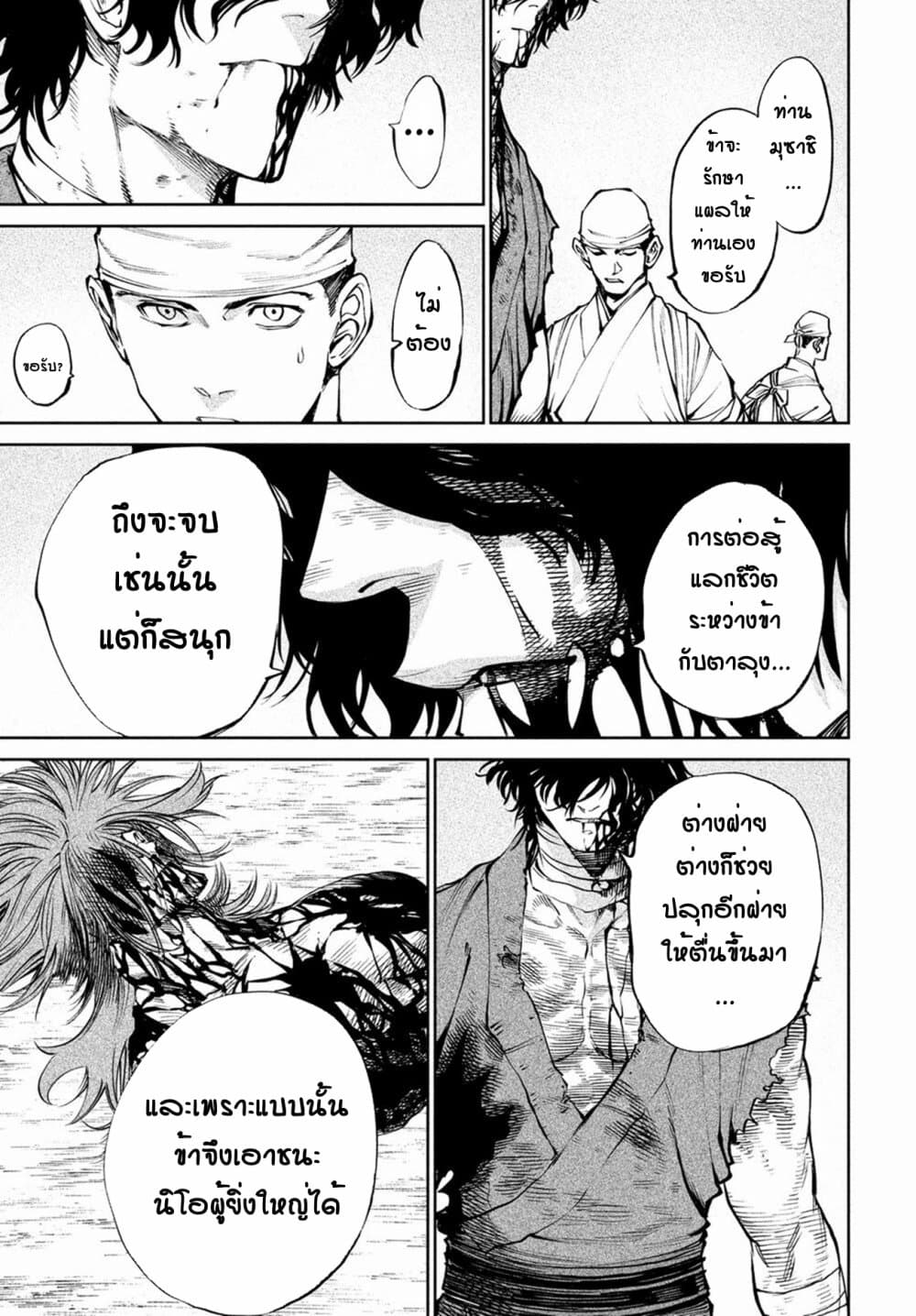 Tenkaichi - Nihon Saikyou Mononofu Ketteisen page 7