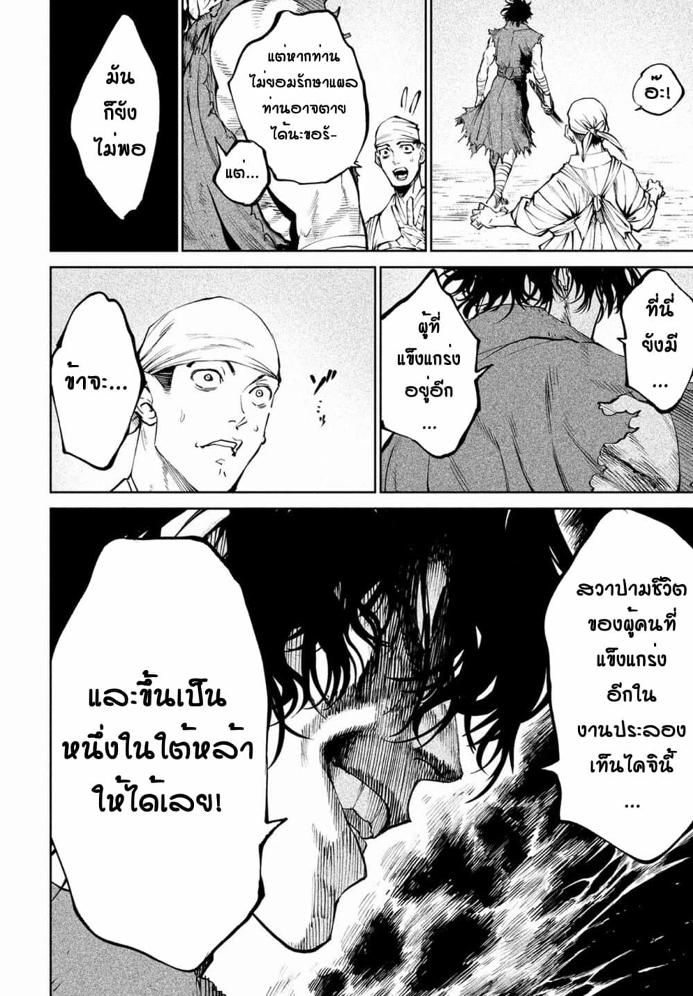 Tenkaichi - Nihon Saikyou Mononofu Ketteisen page 8