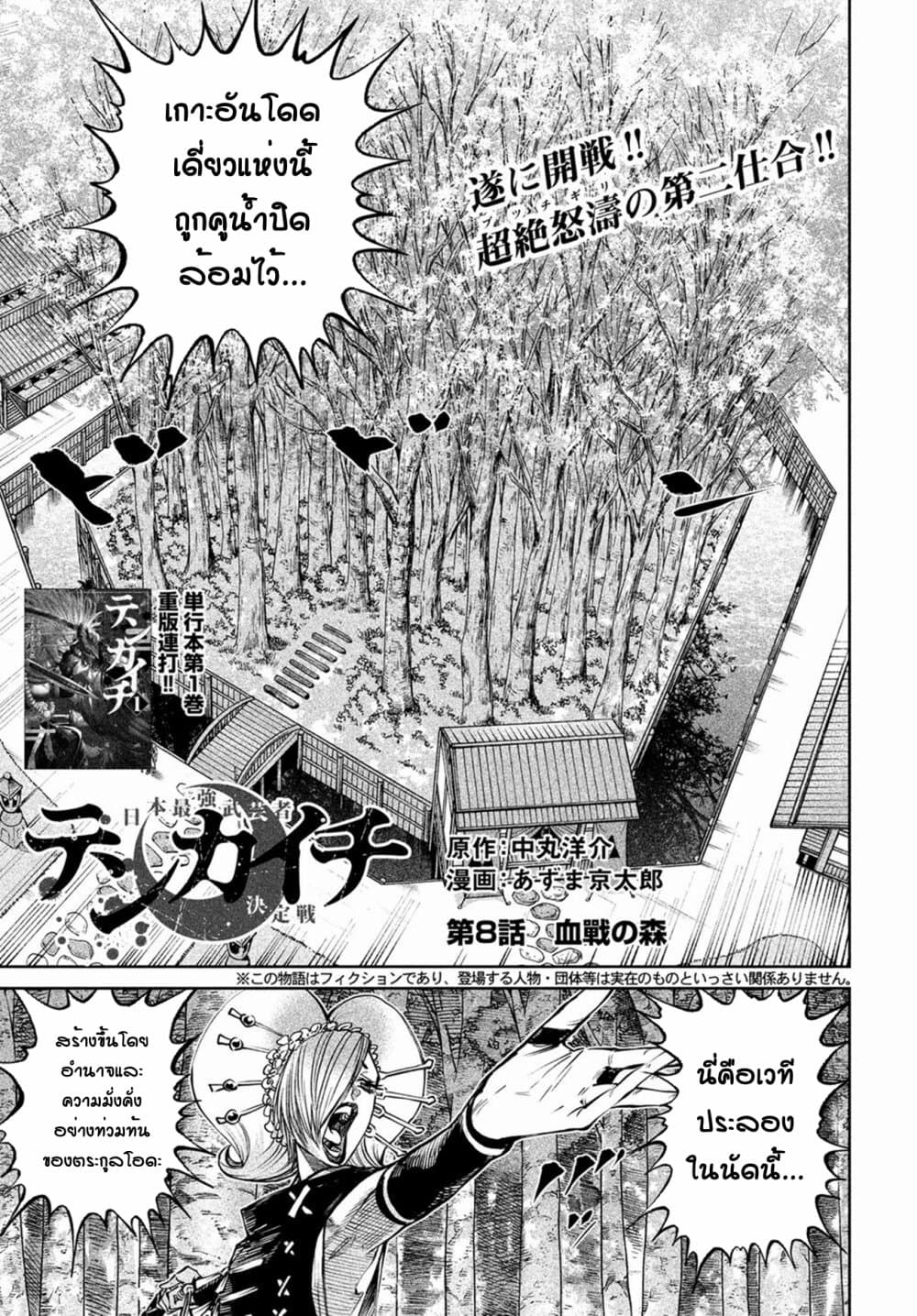 Tenkaichi - Nihon Saikyou Mononofu Ketteisen page 1