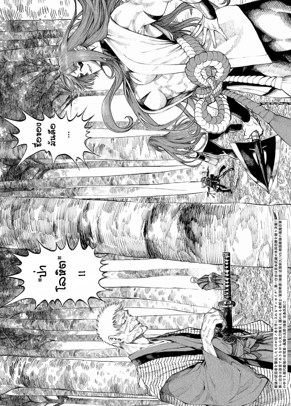 Tenkaichi - Nihon Saikyou Mononofu Ketteisen page 2