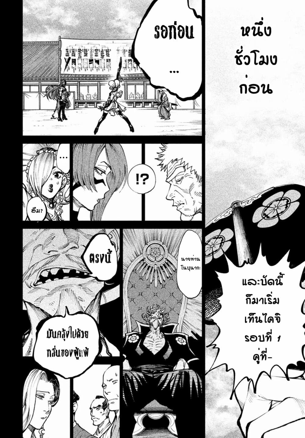 Tenkaichi - Nihon Saikyou Mononofu Ketteisen page 3