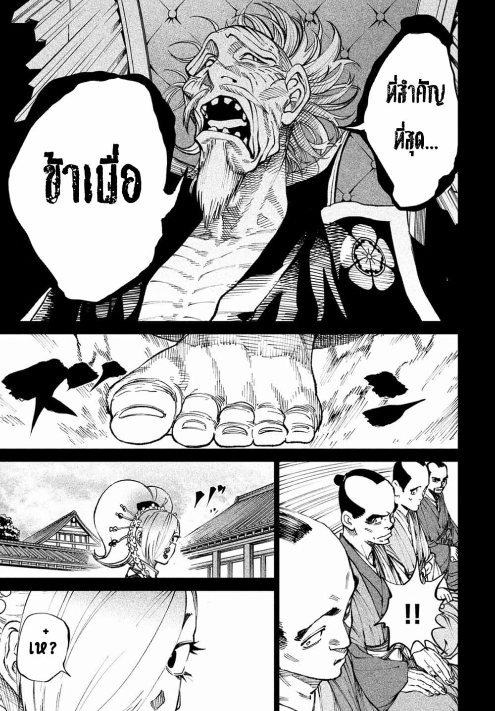 Tenkaichi - Nihon Saikyou Mononofu Ketteisen page 4
