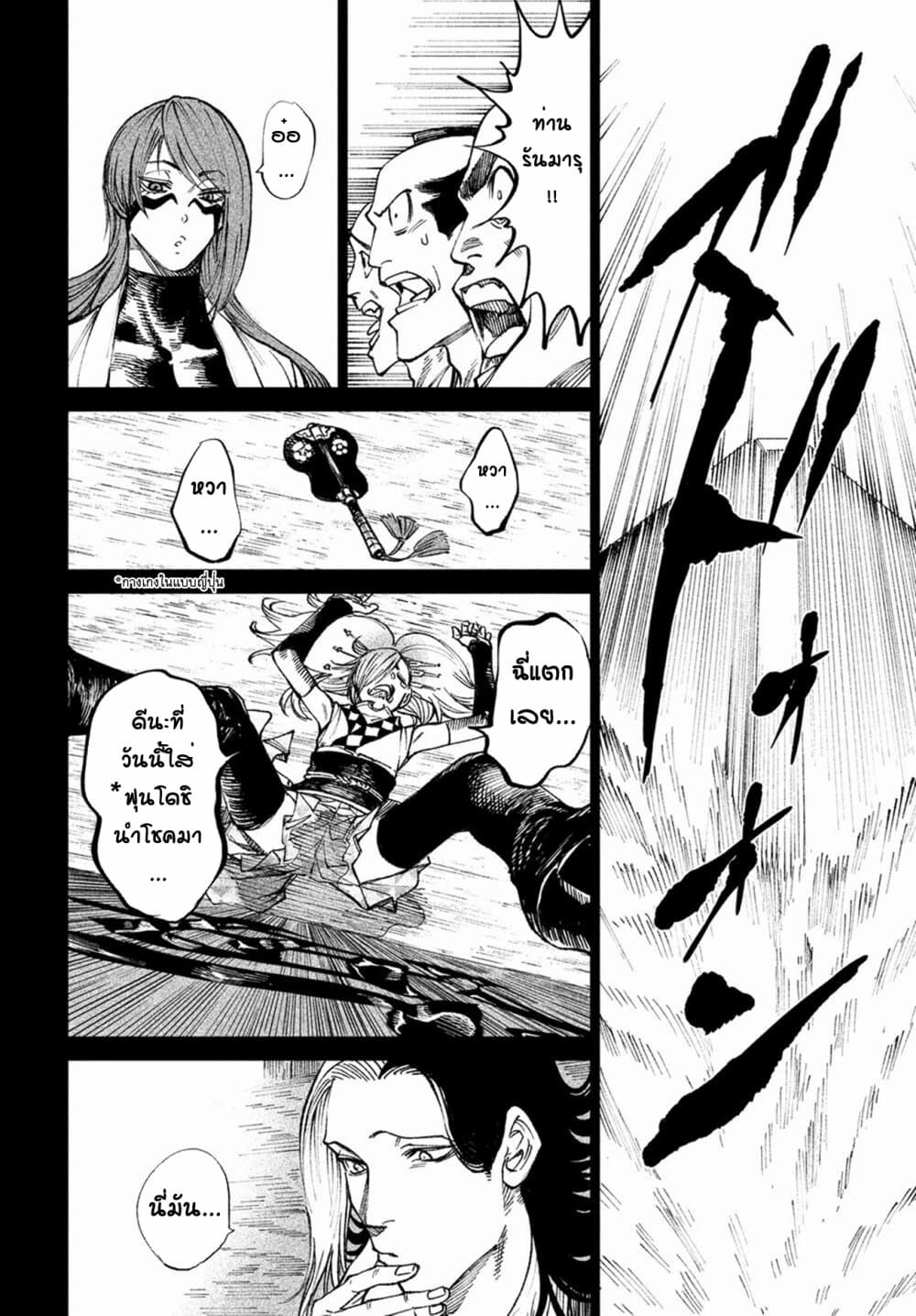 Tenkaichi - Nihon Saikyou Mononofu Ketteisen page 7
