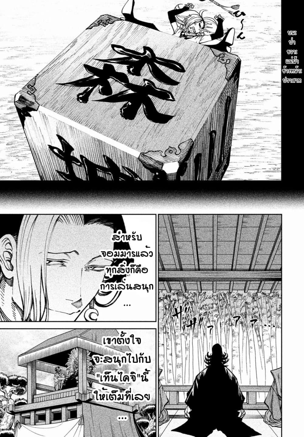 Tenkaichi - Nihon Saikyou Mononofu Ketteisen page 8