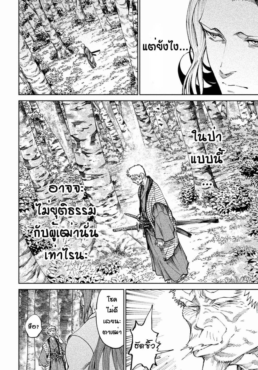 Tenkaichi - Nihon Saikyou Mononofu Ketteisen page 9