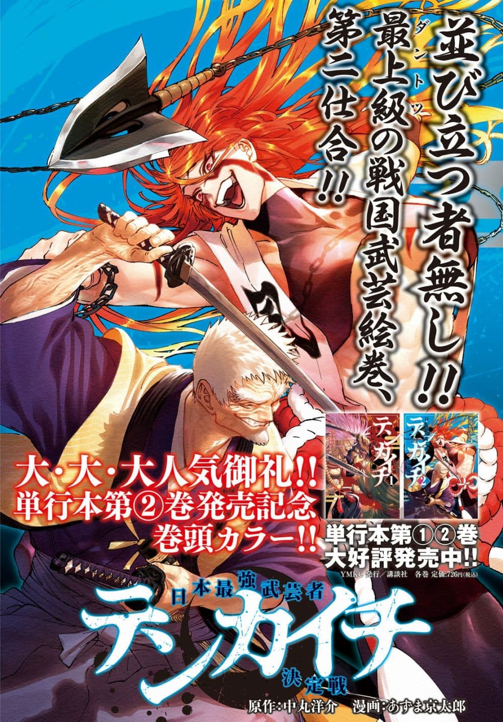Tenkaichi - Nihon Saikyou Mononofu Ketteisen page 1