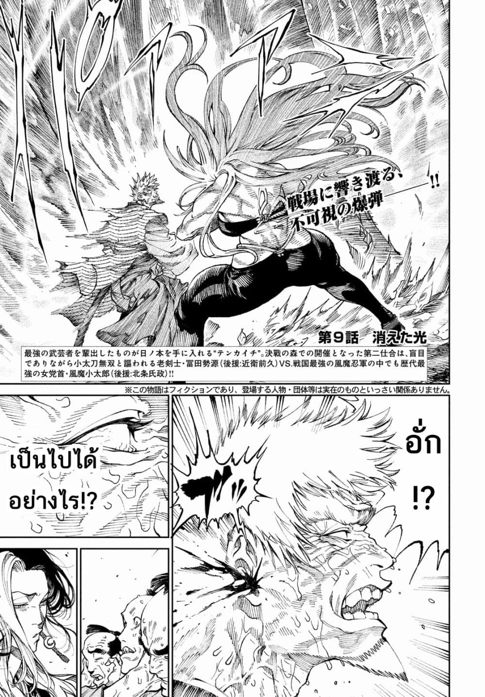 Tenkaichi - Nihon Saikyou Mononofu Ketteisen page 2