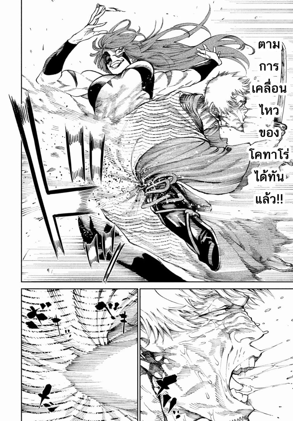 Tenkaichi - Nihon Saikyou Mononofu Ketteisen page 5