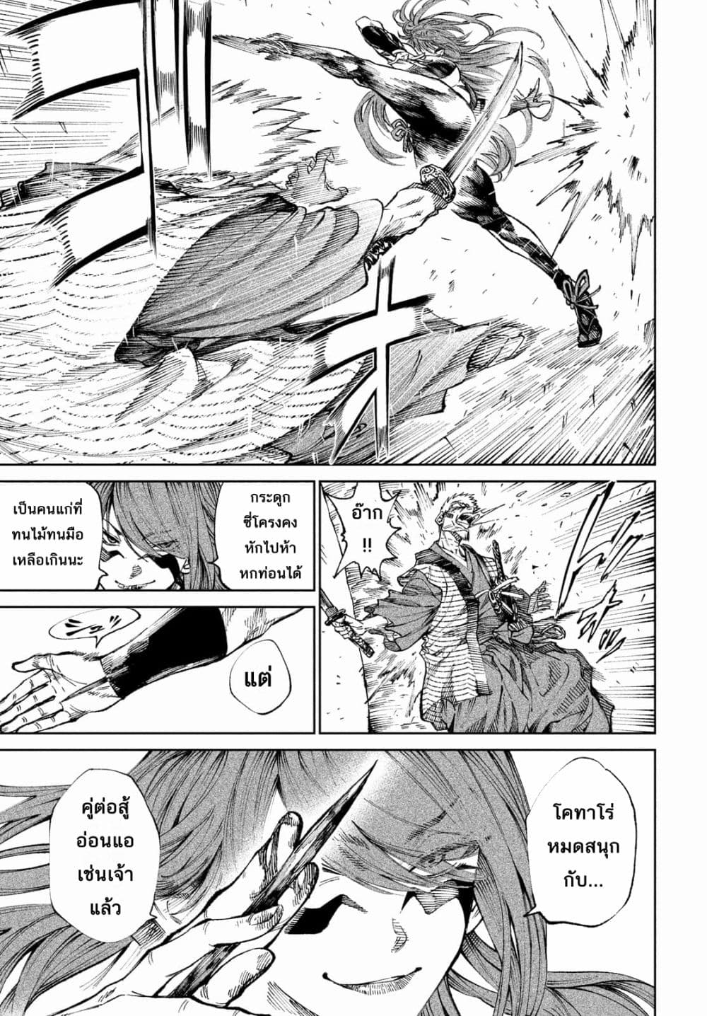 Tenkaichi - Nihon Saikyou Mononofu Ketteisen page 6