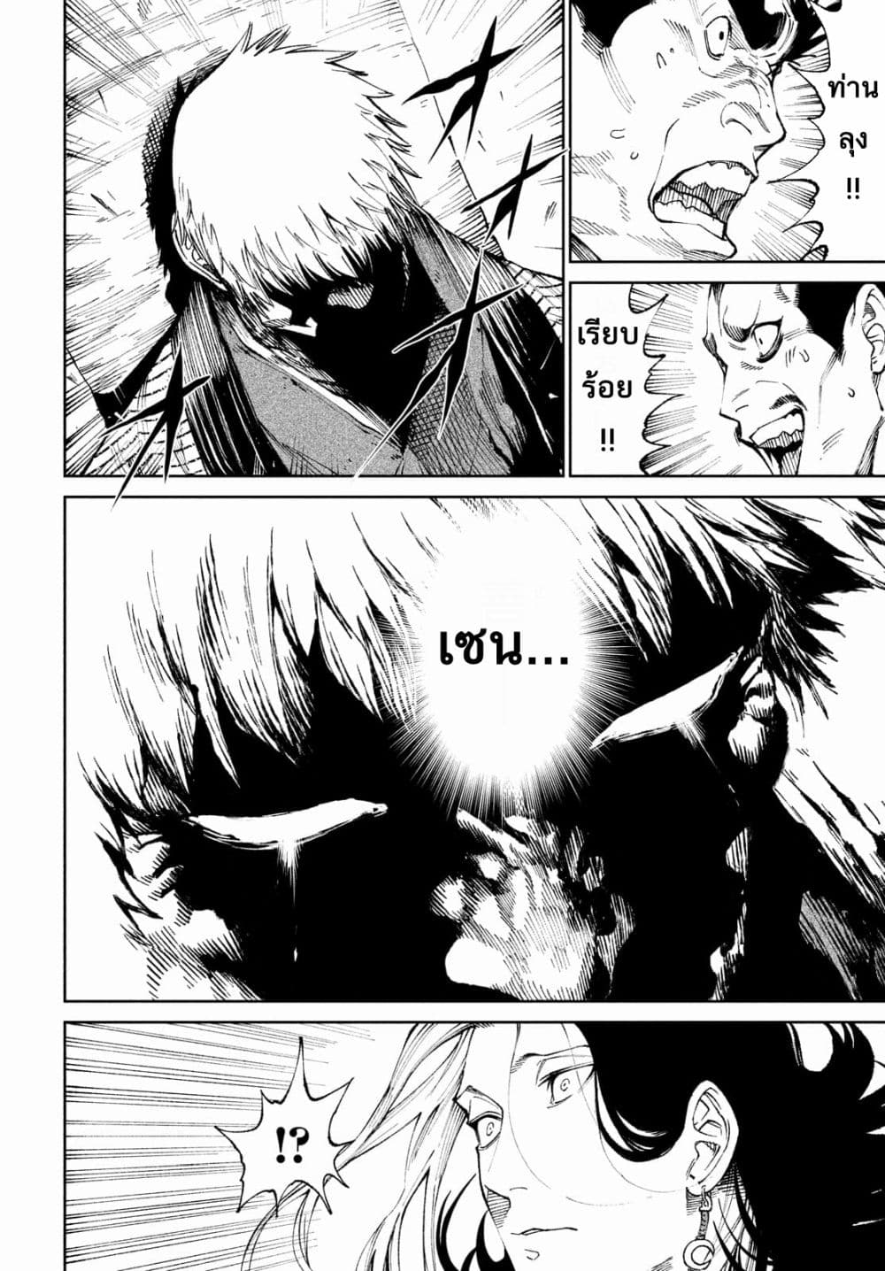 Tenkaichi - Nihon Saikyou Mononofu Ketteisen page 9
