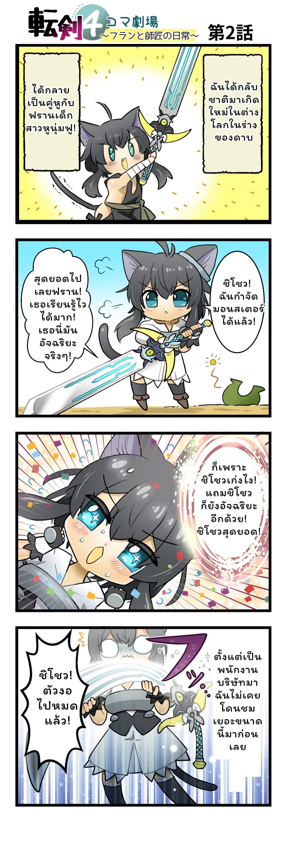 Tenken 4koma Gekijou ~Fran to Shishou no Nichijou~ page 1