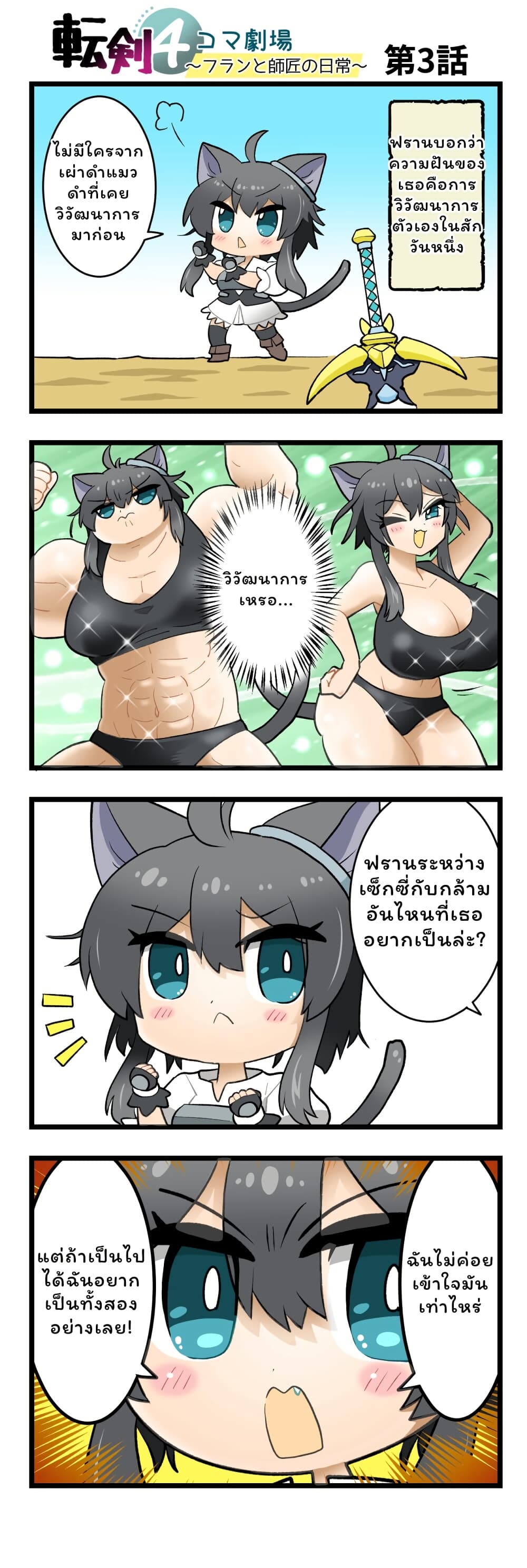 Tenken 4koma Gekijou ~Fran to Shishou no Nichijou~ page 1