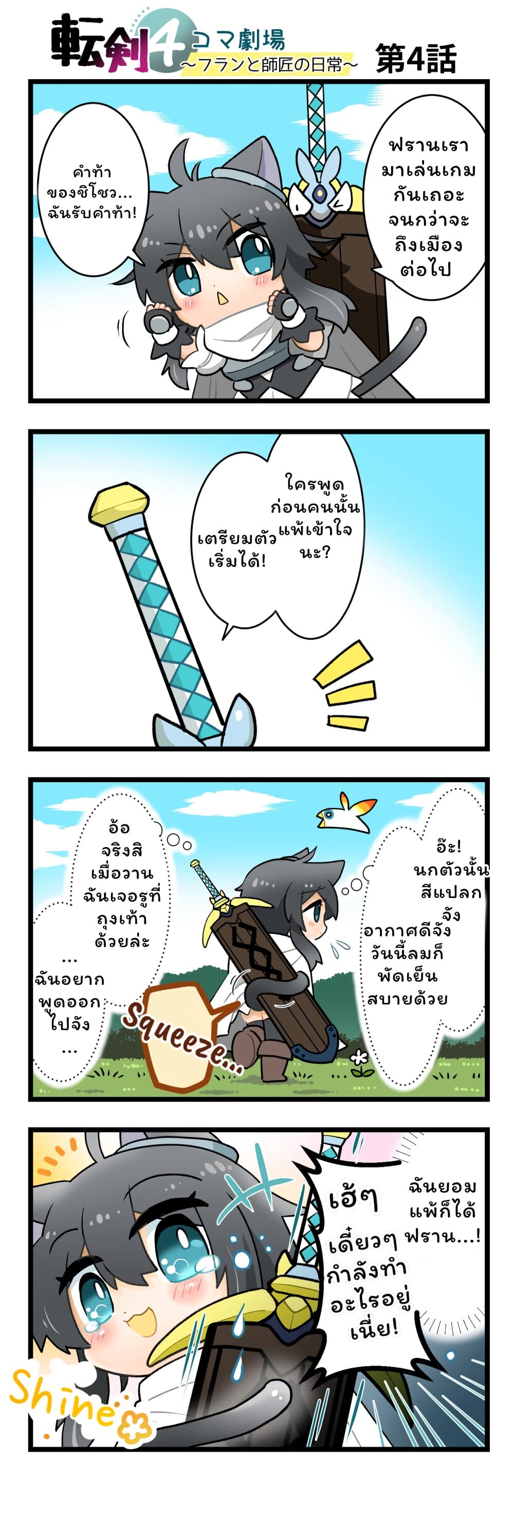 Tenken 4koma Gekijou ~Fran to Shishou no Nichijou~ page 1