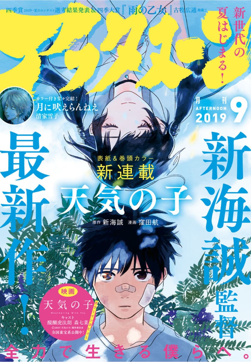 Tenki no Ko page 1